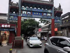 -北京国子监胡同