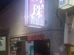 -楠火锅(哈尔滨金爵万象店)