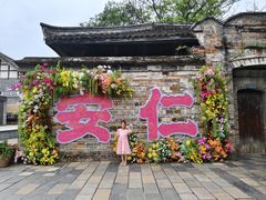 -安仁古镇