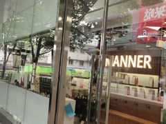 门面-Manner Coffee(大宁国际商业广场店)