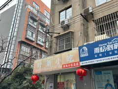 -叶新小吃店(来凤小区总店)