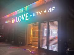 -INLOVE KTV(西溪印象城店)