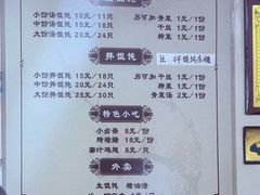 -山北老老头馄饨