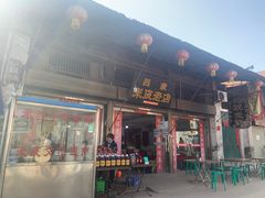 门面-吕家米皮