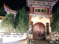 -羊楼洞