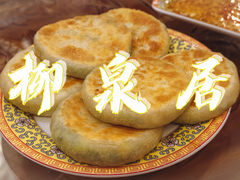 -柳泉居饭庄