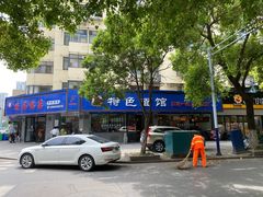 -晓马鸭店(新芜路店)