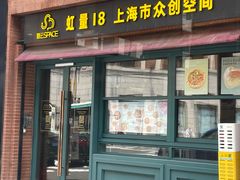 -虹量18众创空间