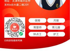 -天鹅到家·保姆月嫂育儿嫂(南开店)