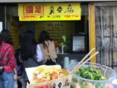 -国足臭豆腐(明瓦廊店)
