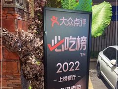 -临家闽南菜(宝洲路店)