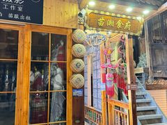 -苗湘食府(十年店)