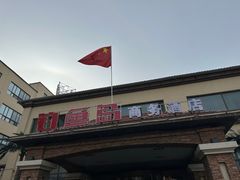 -钓鱼岛洗浴休闲会馆(卫星路店)