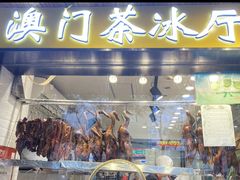 -澳门陈光记烧味饭店(南京德基广场店)