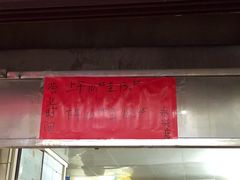-永兴烧腊