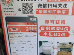 -聚鑫阁江浙菜·非遗传承技艺(闵行交大店)