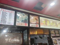 -清泉阁包子铺(中山路店)