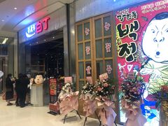 门面-姜虎东白丁烤肉(苏州中心店)