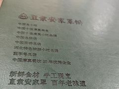 -直隶安家罩饼(复兴路店)