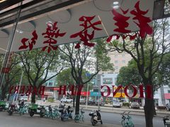 -红叶蛋糕(广达路总店)