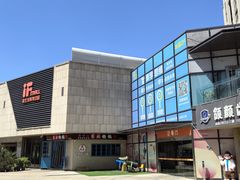 -易生活购物公园