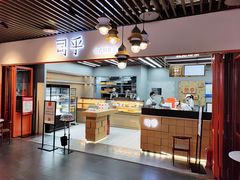 门面-司乎·日式鲜吐司(济南万象城首店)