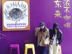 -HANA COFFEE(长寿路店)