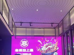-老板恋上鱼(环山路店)