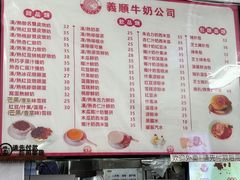 -义顺牛奶公司(新马路老店)