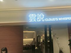 -雲說·花(西宸天街店)