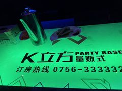 -K立方量贩式KTV(香洲店)