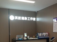 -琪航·健身+普拉提(嘉定北地铁站店)