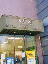 -如一·美甲美睫