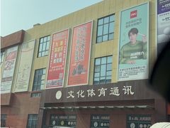 -万隆大胡同商业中心
