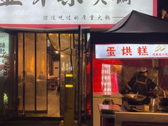 -五斗柴火锅(外双楠店)