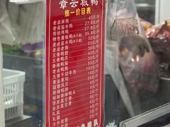 -章云板鸭(总店)