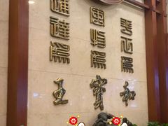 -王宝和酒家(黄浦店)