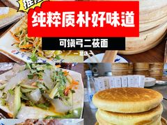 -弓二莜面(总店)