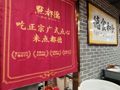 -点都德(皇岗村店)