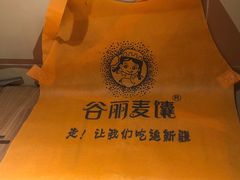 -谷丽麦馕新疆菜·清真(步步高梅溪新天地店)