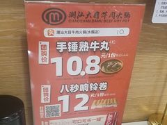 -潮汕大目牛肉火锅(水围店)