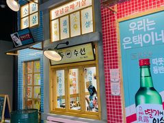 门面-恩泽家·果味坛子韩国炭火烤肉(白石龙店)