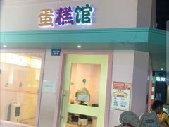 -成都星期8小镇(江宁南路店)