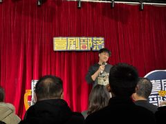 -喜剧部落脱口秀(三里屯店)