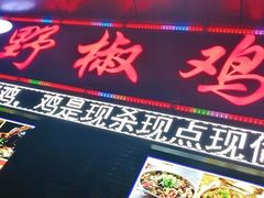 -天治宣·野椒鸡(龙头寺总店)