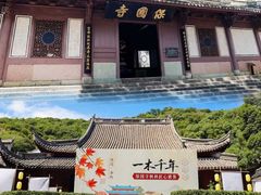 -宁波市保国寺古建筑博物馆