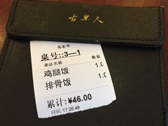 账单-古早人小吃店(黄河北路店)