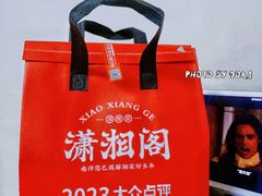 -潇湘阁(尚都SOHO店)