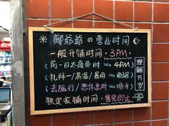 -椰爺爺·椰子冻砵仔糕