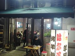 门面-东北小串烧烤(微电园店)